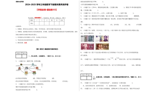 （A3考试版）数学（基础卷03）-（人教版）_26春人教版数学三下_19、赠送其它资料_新建文件夹_三年级数学下册（人教版）_期中+期末-K149_期末试卷