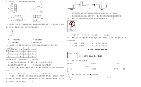 （A3考试版）数学（基础卷03）-（人教版）_26春人教版数学三下_19、赠送其它资料_新建文件夹_三年级数学下册（人教版）_期中+期末-K149_期末试卷