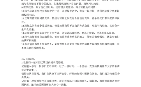 四年级道德法治知识点+重点提纲_《小学各科知识点》_小学道法《知识梳理》1-6年级上下册_上册