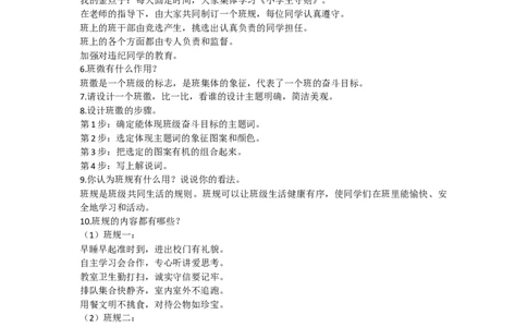 四年级道德法治知识点+重点提纲_《小学各科知识点》_小学道法《知识梳理》1-6年级上下册_上册