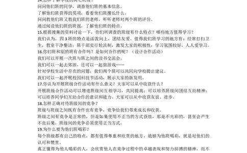 四年级道德法治知识点+重点提纲_《小学各科知识点》_小学道法《知识梳理》1-6年级上下册_上册