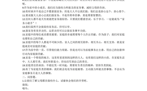 四年级道德法治知识点+重点提纲_《小学各科知识点》_小学道法《知识梳理》1-6年级上下册_上册