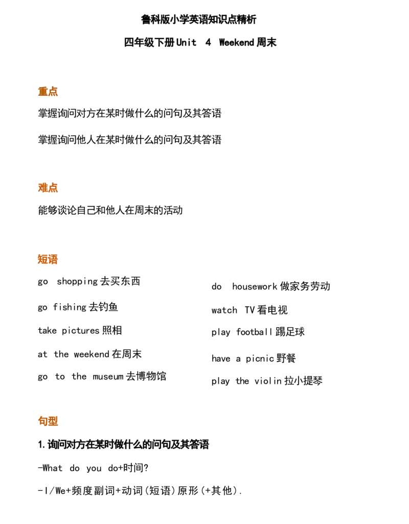 四4_《小学各科知识点》_小学英语《知识梳理》3-6年级上下册_下册_鲁科版小学英语3-5年级下册_四下_四4