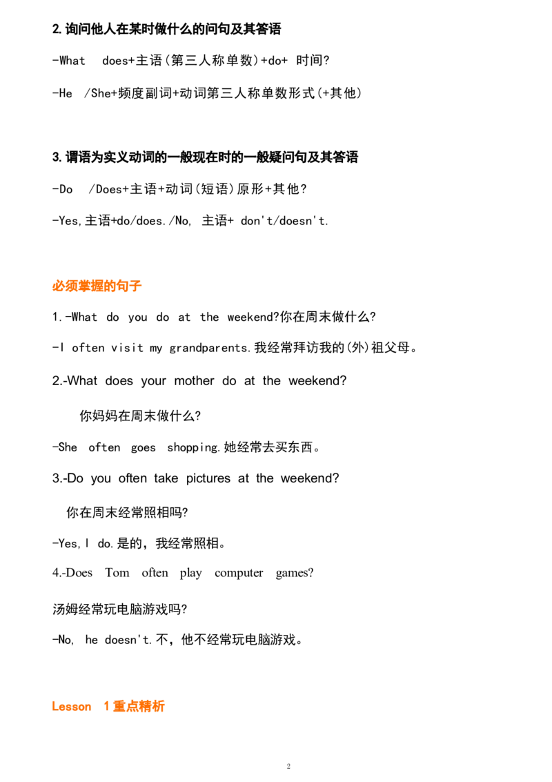 四4_《小学各科知识点》_小学英语《知识梳理》3-6年级上下册_下册_鲁科版小学英语3-5年级下册_四下_四4