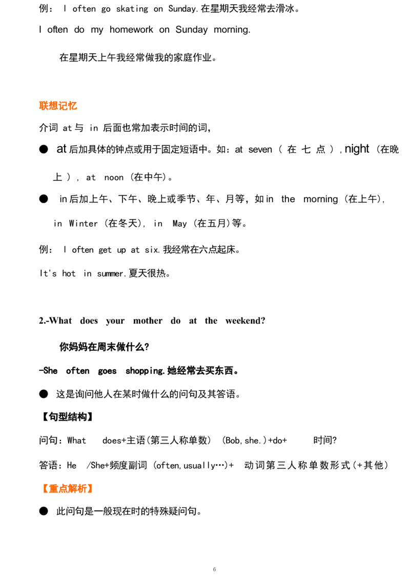 四4_《小学各科知识点》_小学英语《知识梳理》3-6年级上下册_下册_鲁科版小学英语3-5年级下册_四下_四4