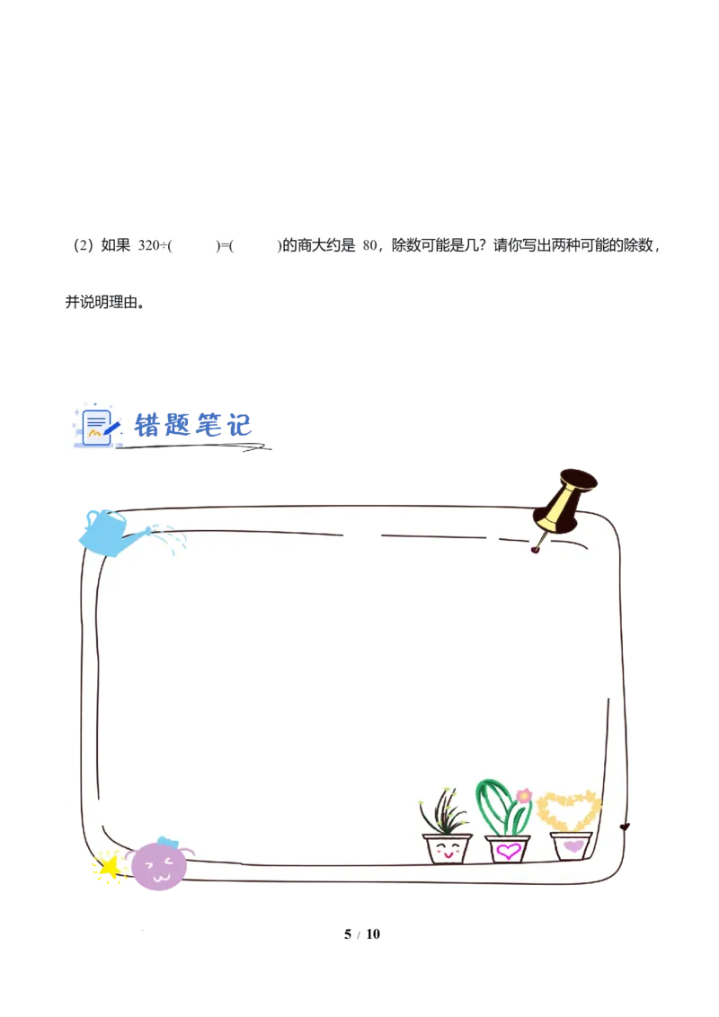 第2单元第02课时用除法估算（分层作业）数学人教版三年级下册（新教材）_26春人教版数学三下_00、上课课件PPT+教案+任务单+分层作业更新中_第2单元