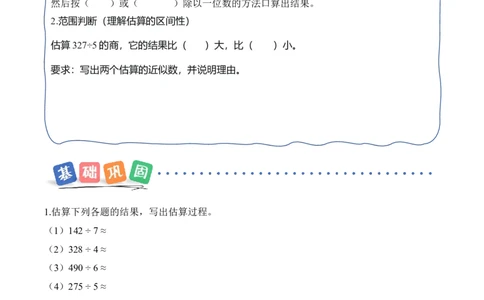 第2单元第02课时用除法估算（分层作业）数学人教版三年级下册（新教材）_26春人教版数学三下_00、上课课件PPT+教案+任务单+分层作业更新中_第2单元