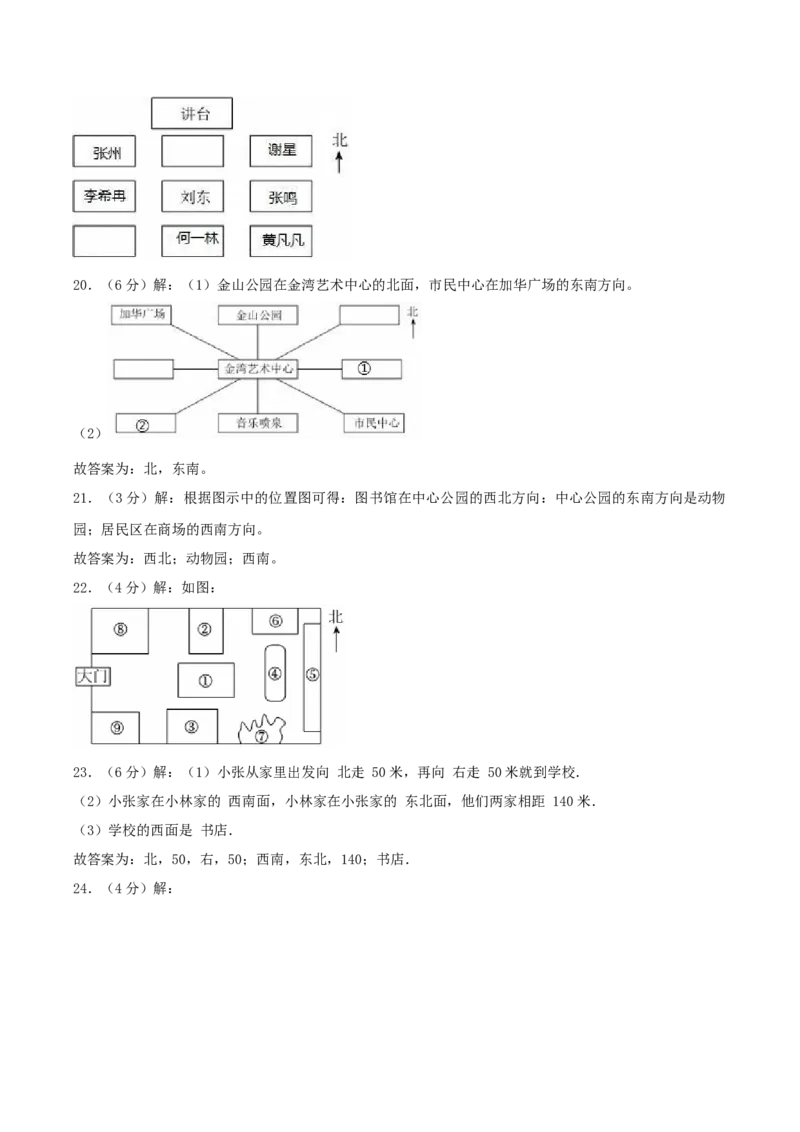 第一单元位置与方向（一）-（真题汇编）参考答案_26春人教版数学三下_19、赠送其它资料_新建文件夹_三年级数学下册（人教版）_母题专项练习-K35_2025版