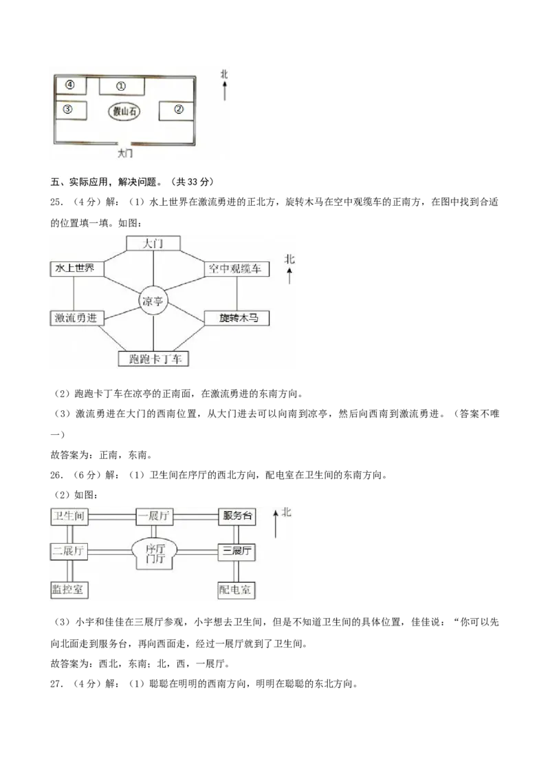 第一单元位置与方向（一）-（真题汇编）参考答案_26春人教版数学三下_19、赠送其它资料_新建文件夹_三年级数学下册（人教版）_母题专项练习-K35_2025版