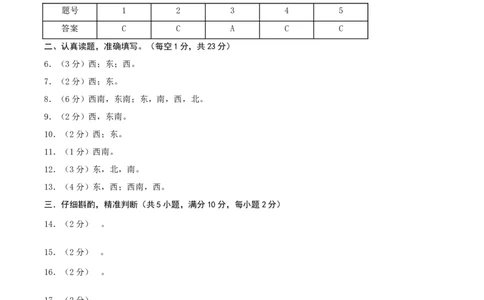 第一单元位置与方向（一）-（真题汇编）参考答案_26春人教版数学三下_19、赠送其它资料_新建文件夹_三年级数学下册（人教版）_母题专项练习-K35_2025版