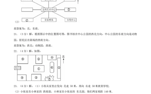 第一单元位置与方向（一）-（真题汇编）参考答案_26春人教版数学三下_19、赠送其它资料_新建文件夹_三年级数学下册（人教版）_母题专项练习-K35_2025版
