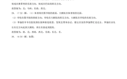 第一单元位置与方向（一）-（真题汇编）参考答案_26春人教版数学三下_19、赠送其它资料_新建文件夹_三年级数学下册（人教版）_母题专项练习-K35_2025版
