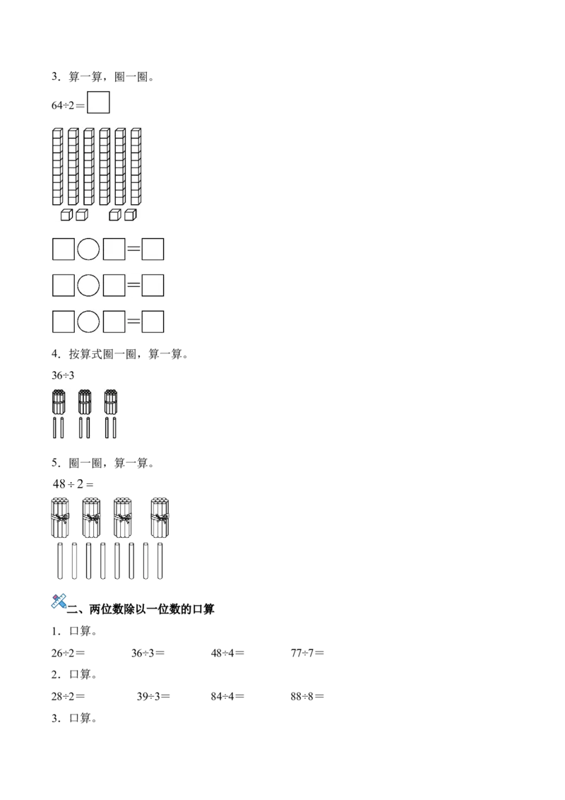 第二单元计算专项02：两位数除以一位数的口算_26春人教版数学三下_00、更新资料3月18日_计算题专项-T1(1)_2026版