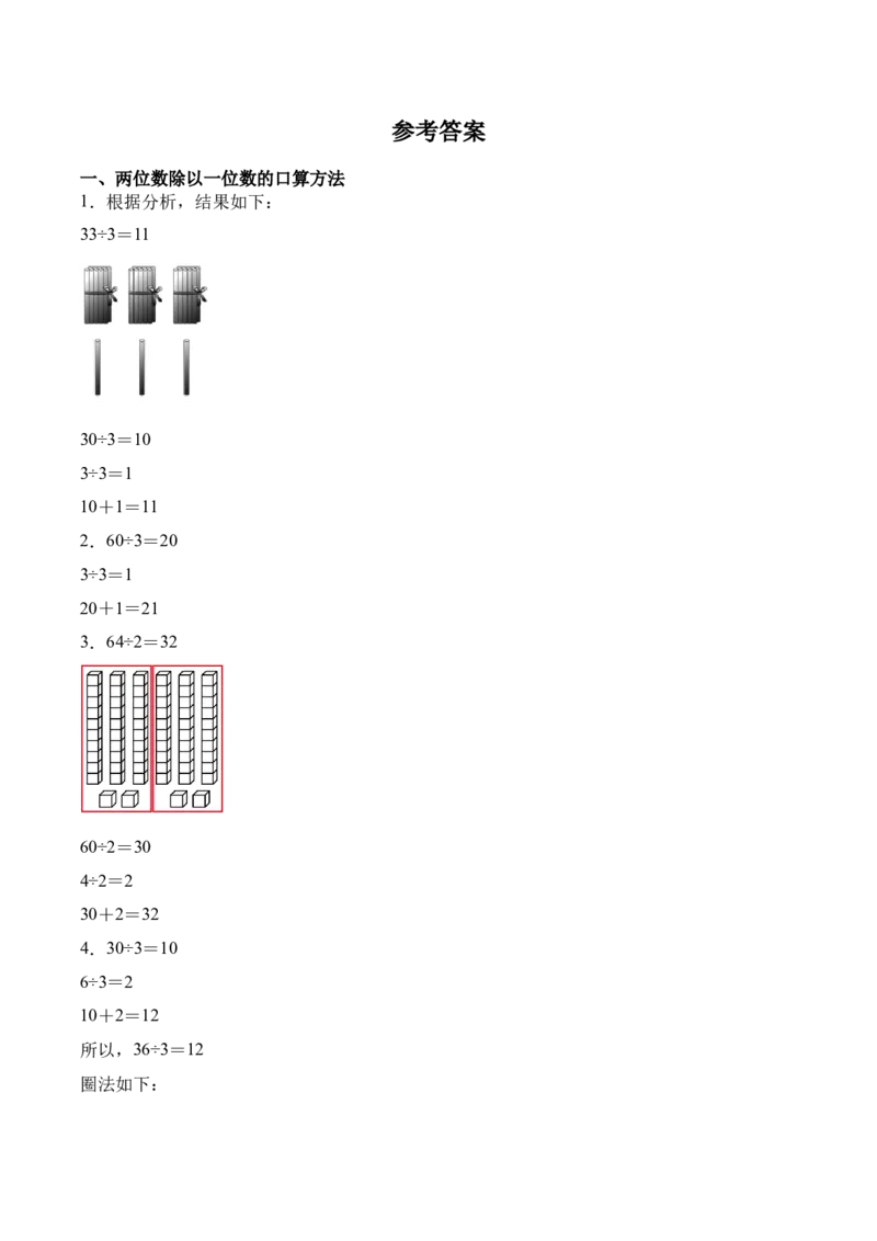 第二单元计算专项02：两位数除以一位数的口算_26春人教版数学三下_00、更新资料3月18日_计算题专项-T1(1)_2026版