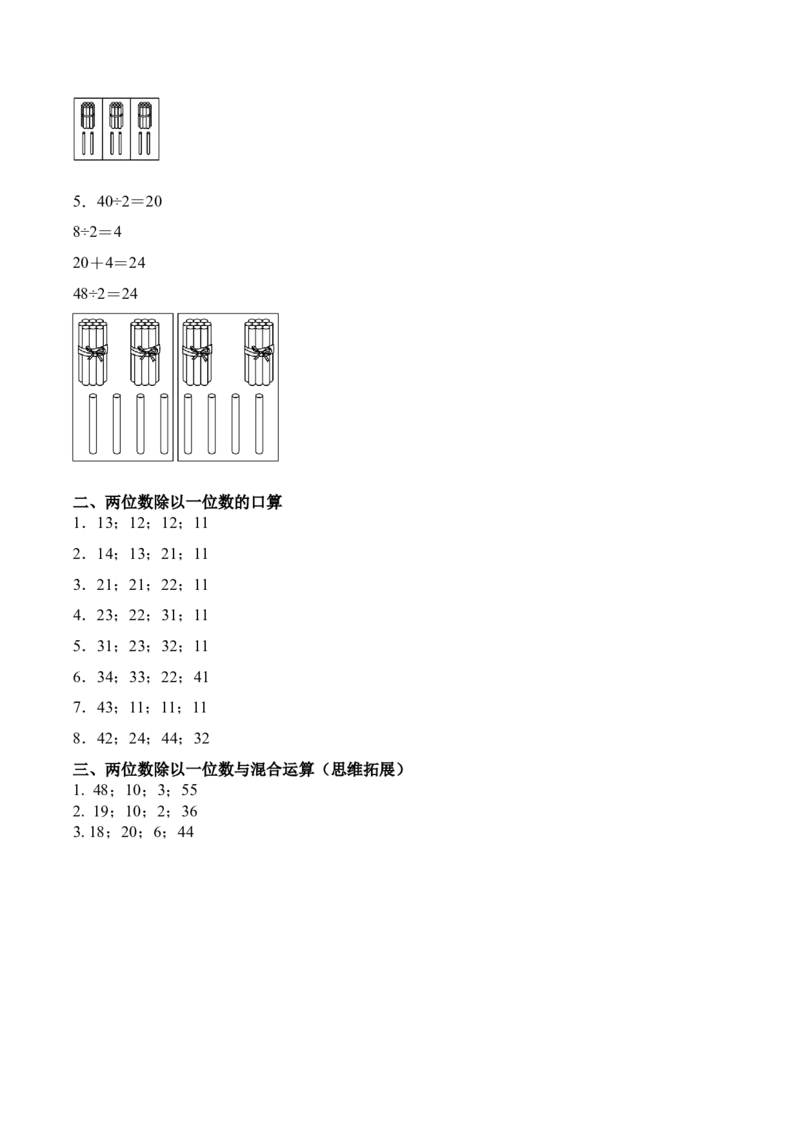 第二单元计算专项02：两位数除以一位数的口算_26春人教版数学三下_00、更新资料3月18日_计算题专项-T1(1)_2026版