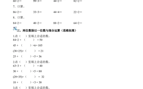 第二单元计算专项02：两位数除以一位数的口算_26春人教版数学三下_00、更新资料3月18日_计算题专项-T1(1)_2026版