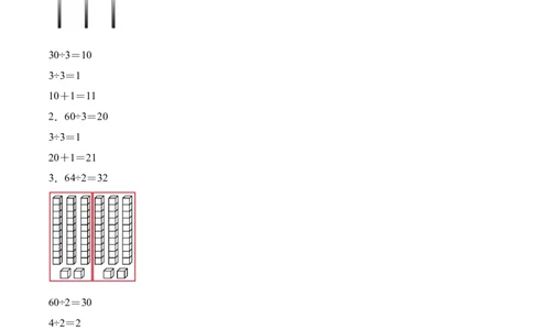 第二单元计算专项02：两位数除以一位数的口算_26春人教版数学三下_00、更新资料3月18日_计算题专项-T1(1)_2026版