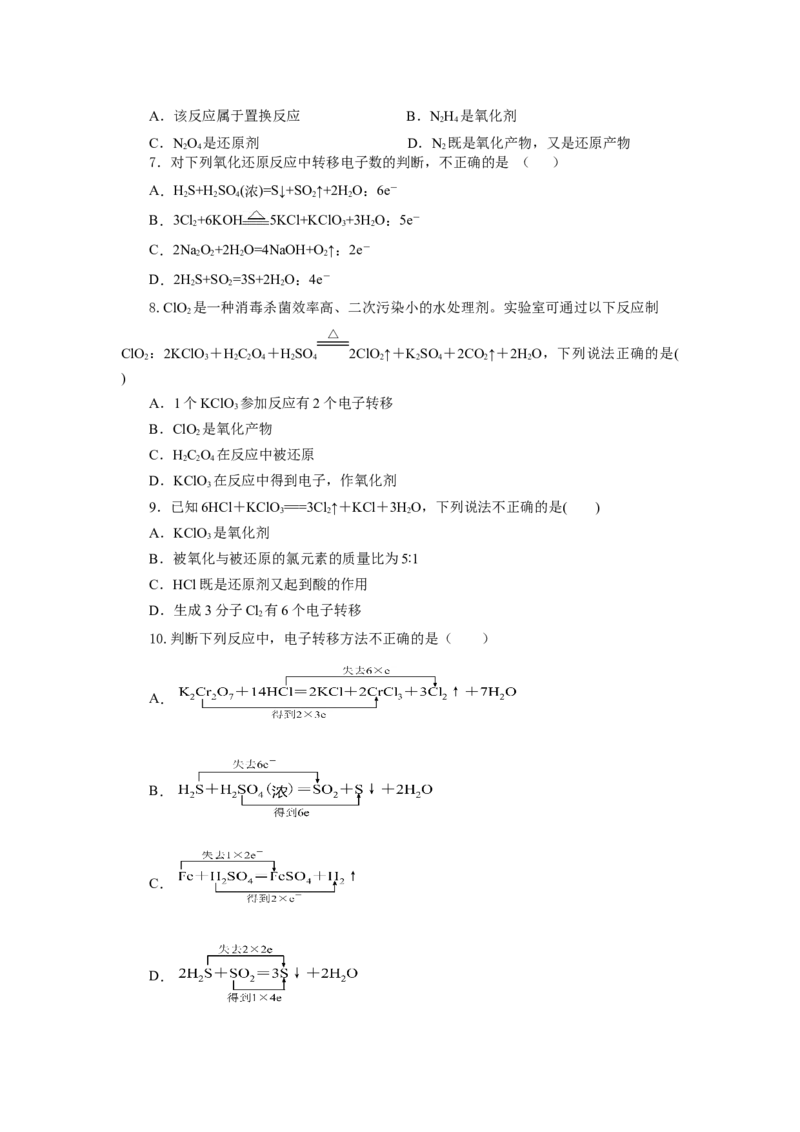 1.3.2氧化还原反应的应用（分层作业）-（人教版2019必修第一册）（原卷版）_高化_595801221724高中化学新人教版选择性必修一二三电子版教案PPT课件高中试卷_必修一册（人教版）_分层作业