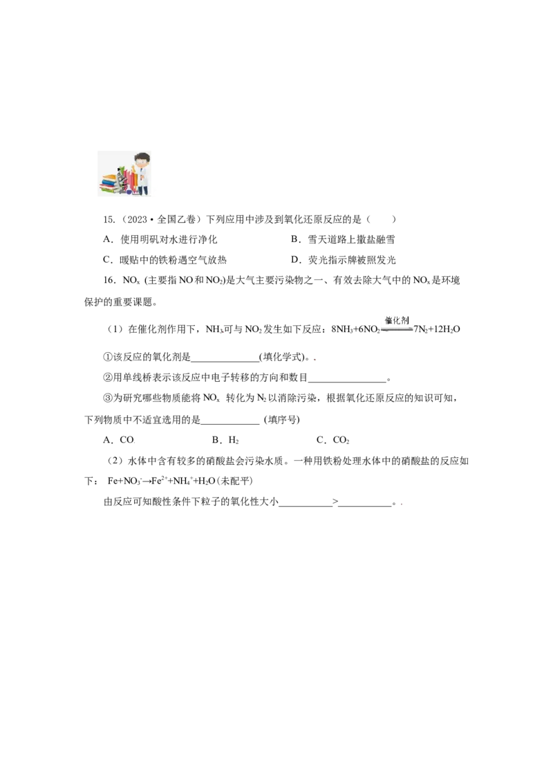 1.3.2氧化还原反应的应用（分层作业）-（人教版2019必修第一册）（原卷版）_高化_595801221724高中化学新人教版选择性必修一二三电子版教案PPT课件高中试卷_必修一册（人教版）_分层作业