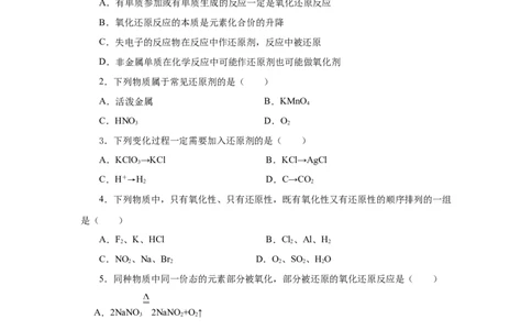 1.3.2氧化还原反应的应用（分层作业）-（人教版2019必修第一册）（原卷版）_高化_595801221724高中化学新人教版选择性必修一二三电子版教案PPT课件高中试卷_必修一册（人教版）_分层作业