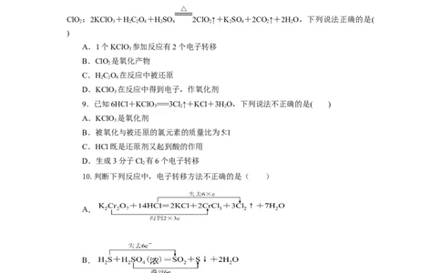 1.3.2氧化还原反应的应用（分层作业）-（人教版2019必修第一册）（原卷版）_高化_595801221724高中化学新人教版选择性必修一二三电子版教案PPT课件高中试卷_必修一册（人教版）_分层作业