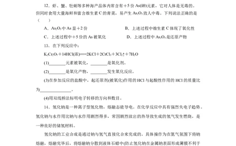 1.3.2氧化还原反应的应用（分层作业）-（人教版2019必修第一册）（原卷版）_高化_595801221724高中化学新人教版选择性必修一二三电子版教案PPT课件高中试卷_必修一册（人教版）_分层作业