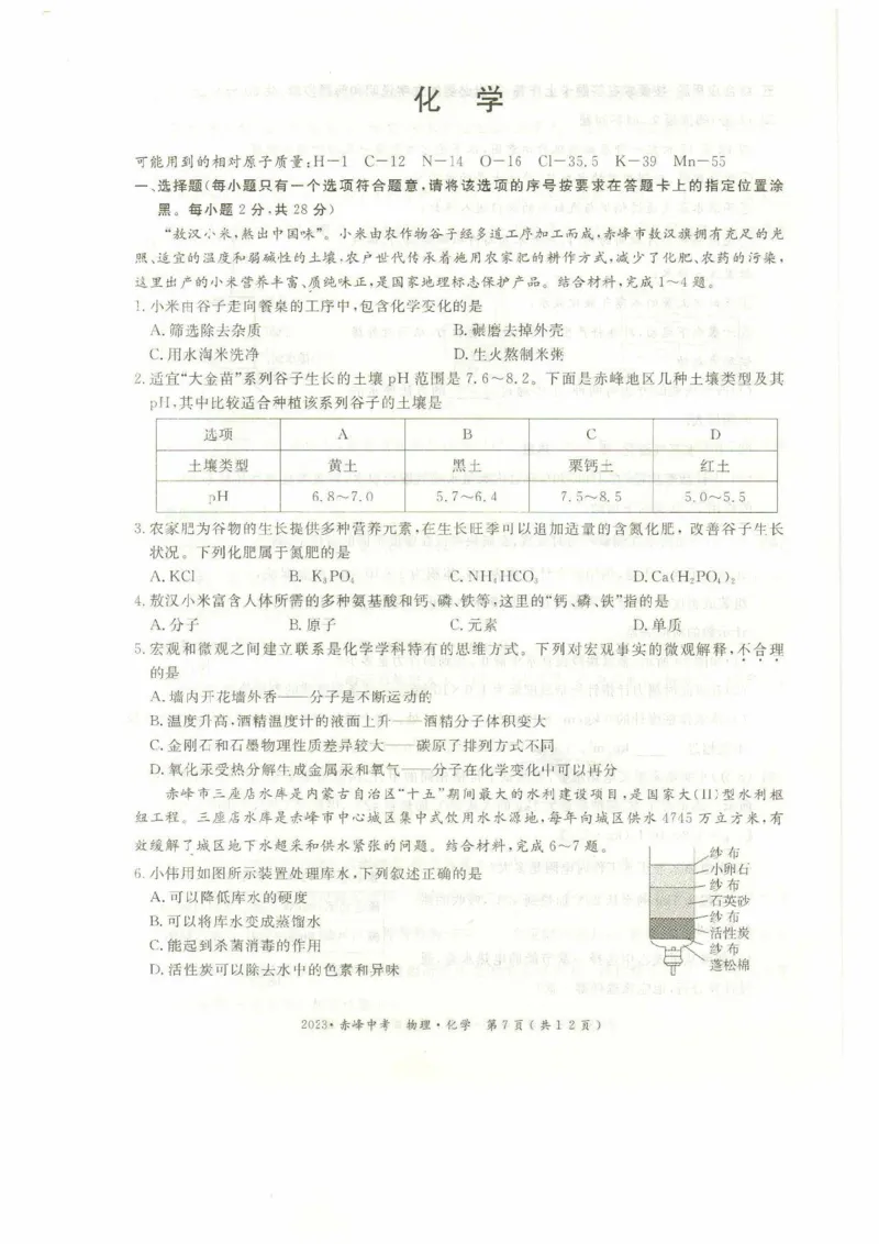 2023赤峰化学试卷(PDF版)-3515b57b98d7_内蒙古中考真题_内蒙古中考真题+答案解析2013-2024_初中化学历年真题（2013-2024）