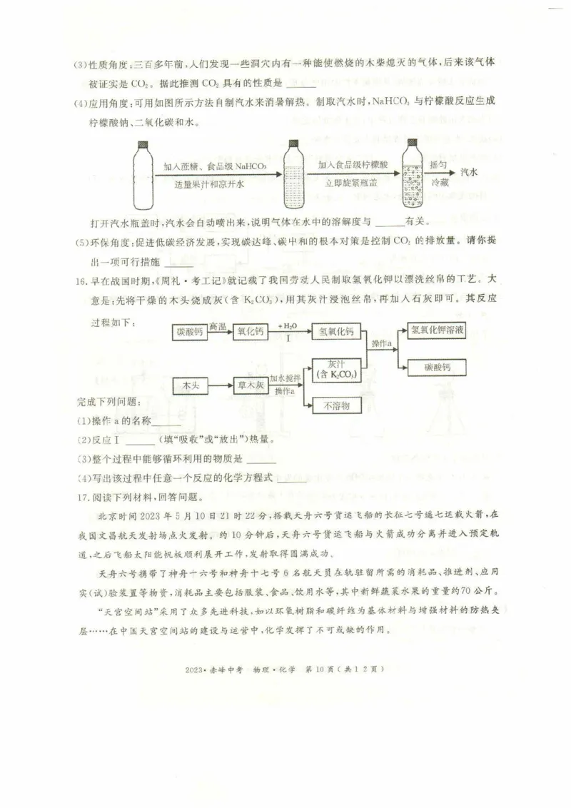 2023赤峰化学试卷(PDF版)-3515b57b98d7_内蒙古中考真题_内蒙古中考真题+答案解析2013-2024_初中化学历年真题（2013-2024）