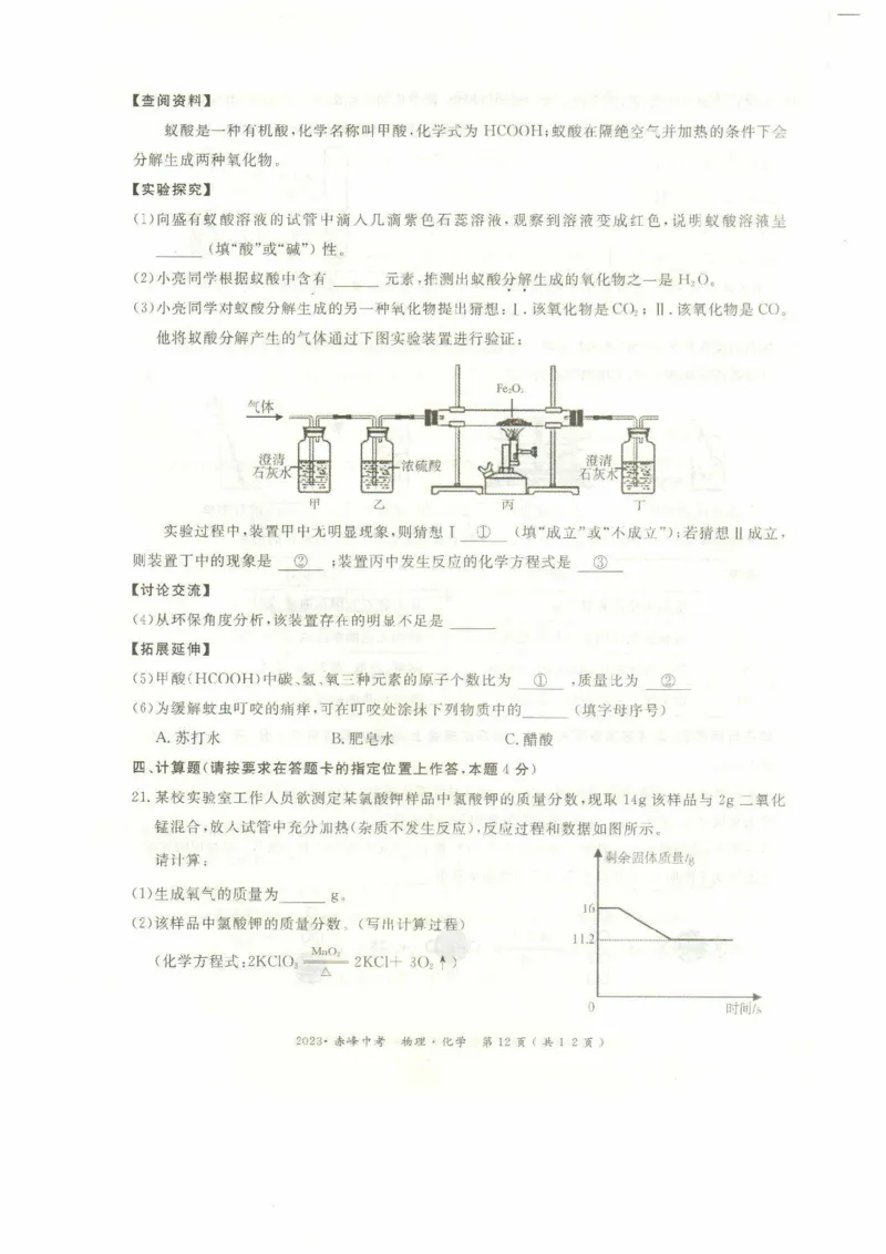 2023赤峰化学试卷(PDF版)-3515b57b98d7_内蒙古中考真题_内蒙古中考真题+答案解析2013-2024_初中化学历年真题（2013-2024）