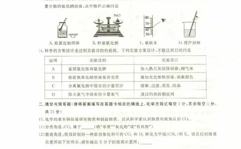 2023赤峰化学试卷(PDF版)-3515b57b98d7_内蒙古中考真题_内蒙古中考真题+答案解析2013-2024_初中化学历年真题（2013-2024）
