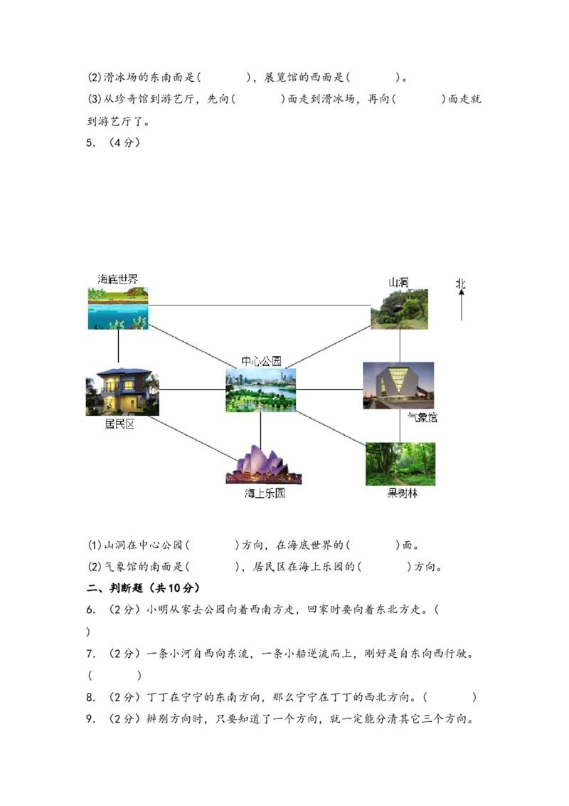 第一单元位置与方向（一）（学生版）（人教版）_26春人教版数学三下_19、赠送其它资料_新建文件夹_三年级数学下册（人教版）_知识解读+题型专练-T2
