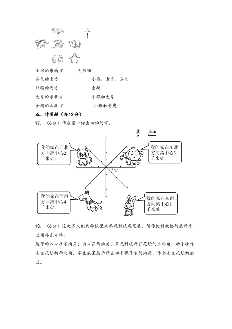 第一单元位置与方向（一）（学生版）（人教版）_26春人教版数学三下_19、赠送其它资料_新建文件夹_三年级数学下册（人教版）_知识解读+题型专练-T2