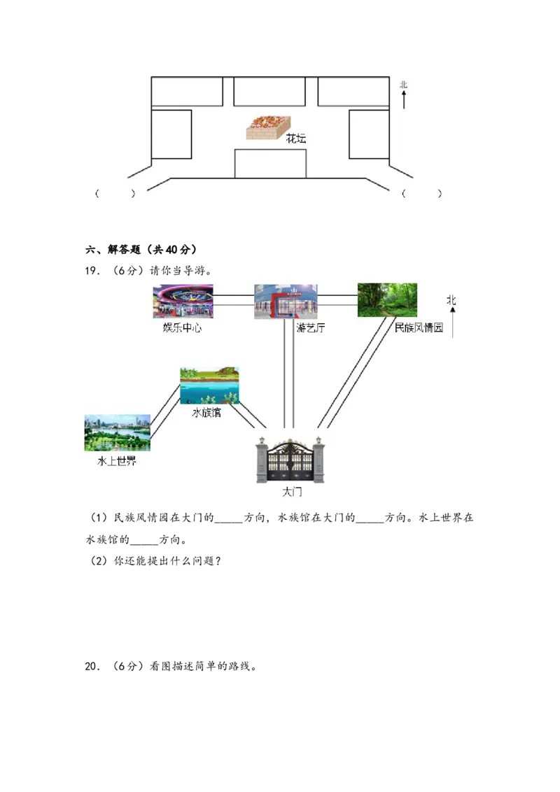 第一单元位置与方向（一）（学生版）（人教版）_26春人教版数学三下_19、赠送其它资料_新建文件夹_三年级数学下册（人教版）_知识解读+题型专练-T2