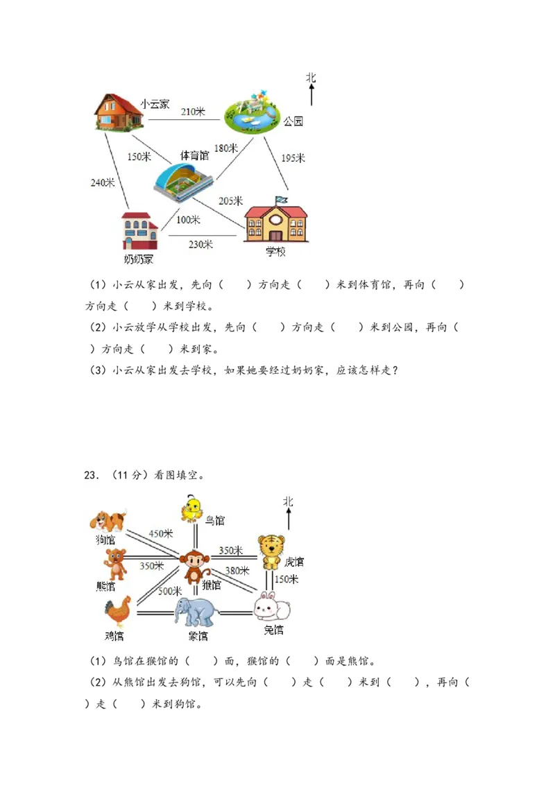 第一单元位置与方向（一）（学生版）（人教版）_26春人教版数学三下_19、赠送其它资料_新建文件夹_三年级数学下册（人教版）_知识解读+题型专练-T2