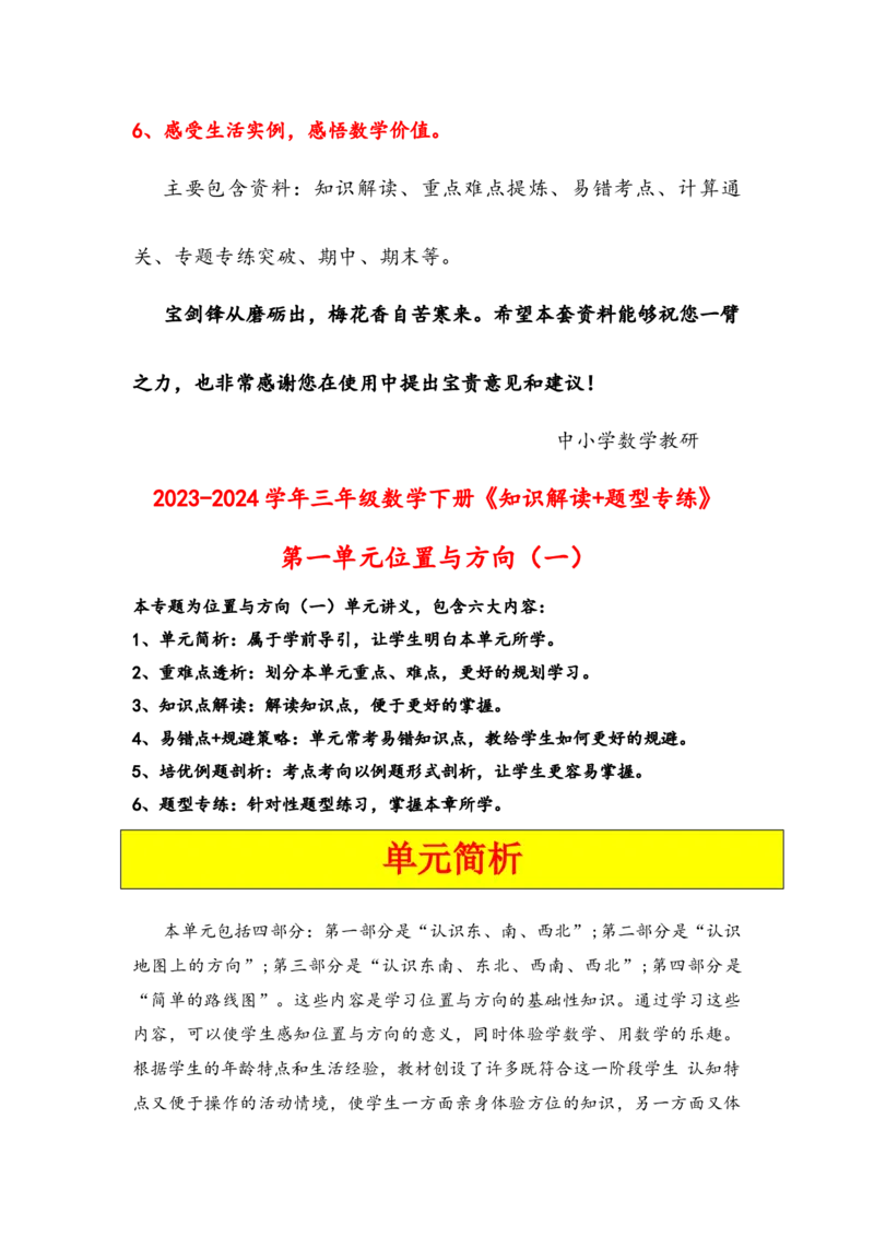 第一单元位置与方向（一）（学生版）（人教版）_26春人教版数学三下_19、赠送其它资料_新建文件夹_三年级数学下册（人教版）_知识解读+题型专练-T2