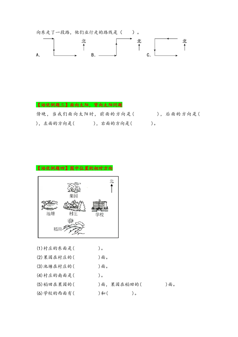 第一单元位置与方向（一）（学生版）（人教版）_26春人教版数学三下_19、赠送其它资料_新建文件夹_三年级数学下册（人教版）_知识解读+题型专练-T2
