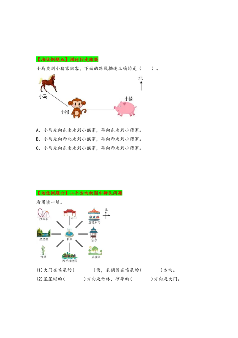 第一单元位置与方向（一）（学生版）（人教版）_26春人教版数学三下_19、赠送其它资料_新建文件夹_三年级数学下册（人教版）_知识解读+题型专练-T2