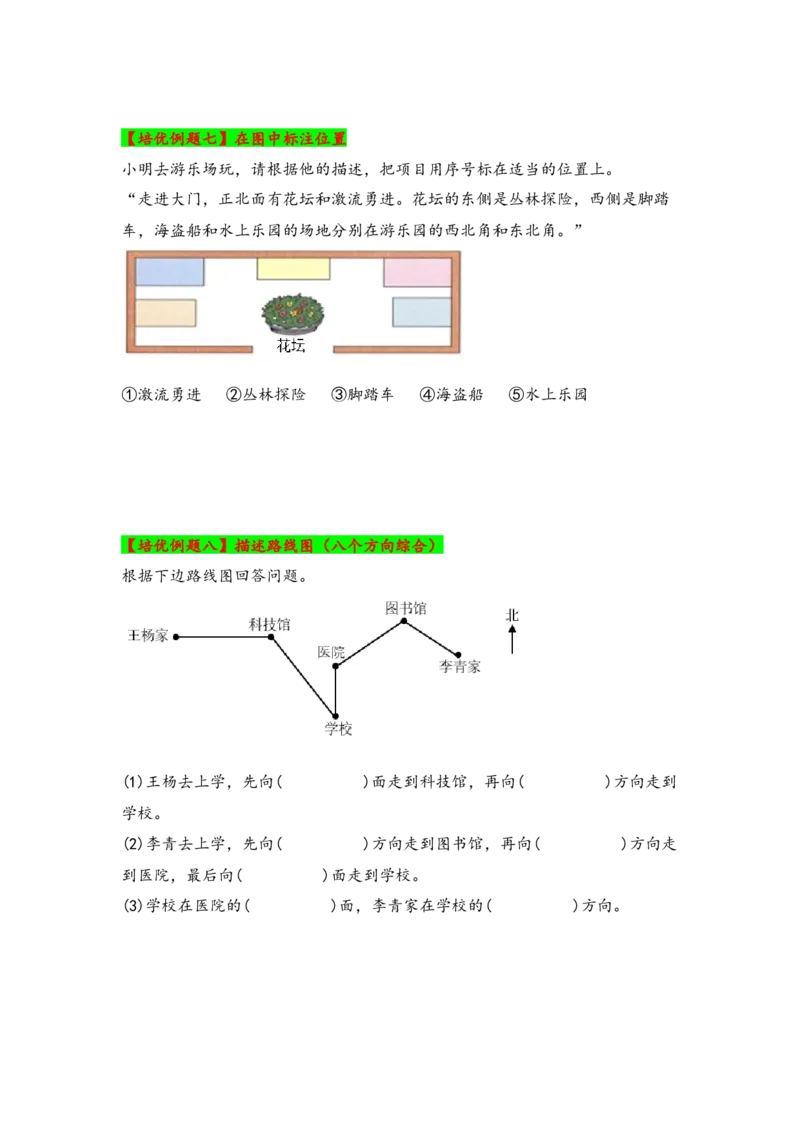 第一单元位置与方向（一）（学生版）（人教版）_26春人教版数学三下_19、赠送其它资料_新建文件夹_三年级数学下册（人教版）_知识解读+题型专练-T2