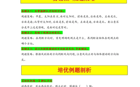 第一单元位置与方向（一）（学生版）（人教版）_26春人教版数学三下_19、赠送其它资料_新建文件夹_三年级数学下册（人教版）_知识解读+题型专练-T2