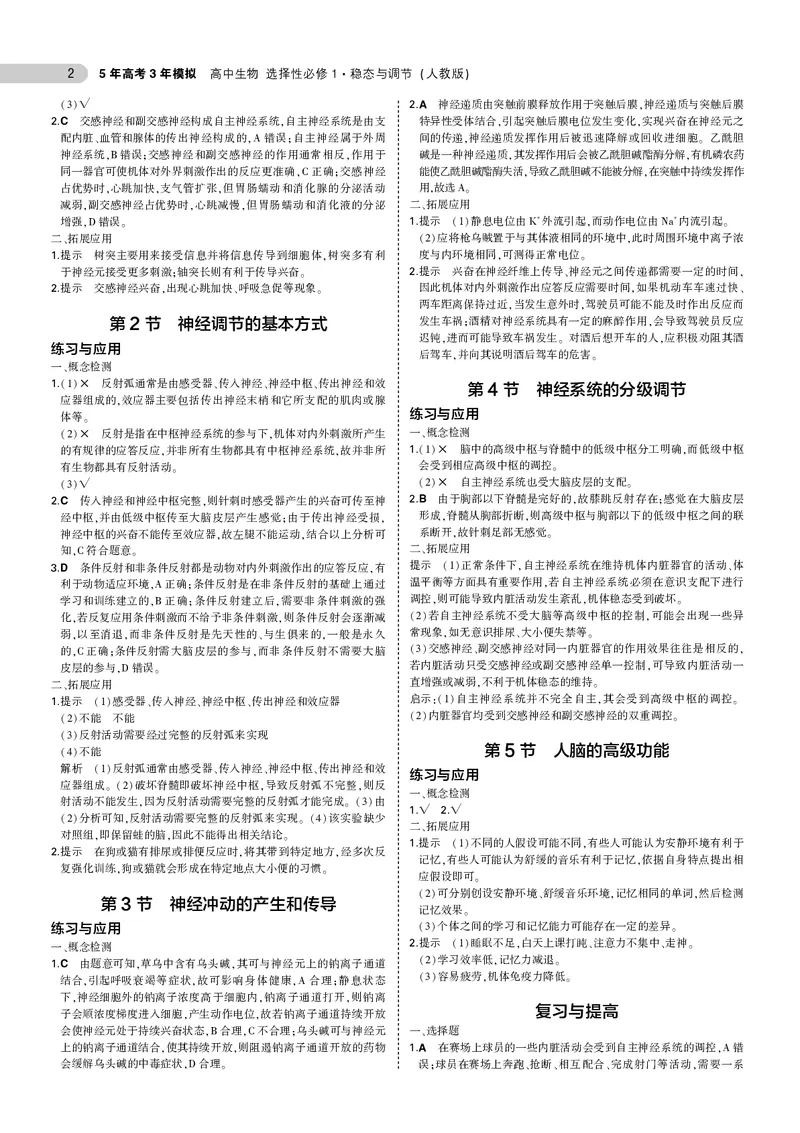 高中生物选择性必修1参考答案_高中全套电子教材及答案。_02高中教材参考答案_高中生物_人教版