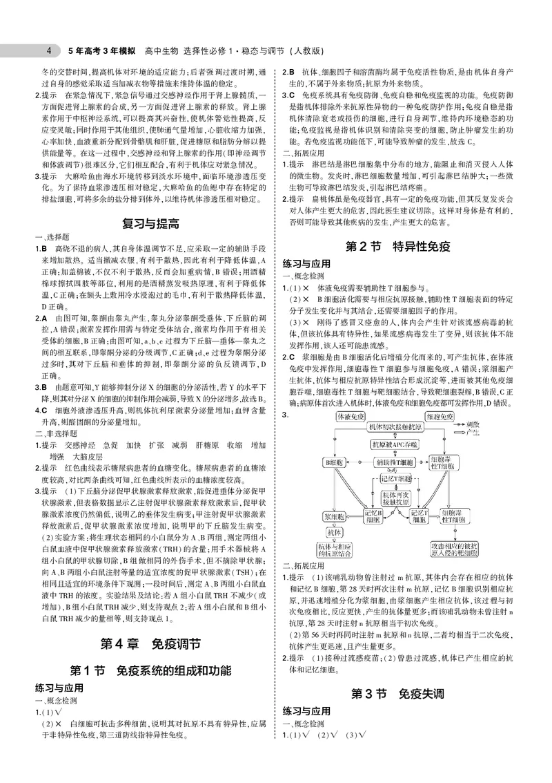 高中生物选择性必修1参考答案_高中全套电子教材及答案。_02高中教材参考答案_高中生物_人教版