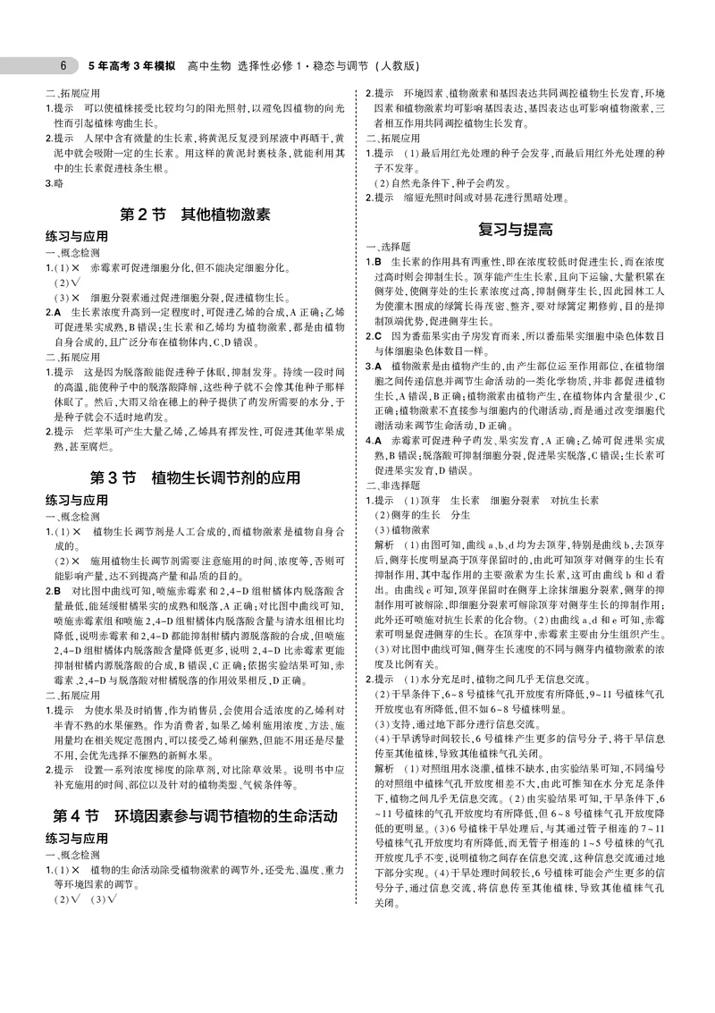 高中生物选择性必修1参考答案_高中全套电子教材及答案。_02高中教材参考答案_高中生物_人教版