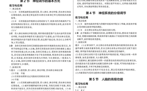 高中生物选择性必修1参考答案_高中全套电子教材及答案。_02高中教材参考答案_高中生物_人教版