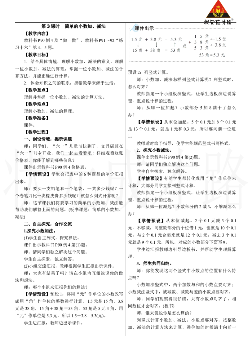 第3课时　简单的小数加、减法_26春人教版数学三下_00、上课课件PPT+教案第三套完整版_2.R3数下教案_六　小数的初步认识