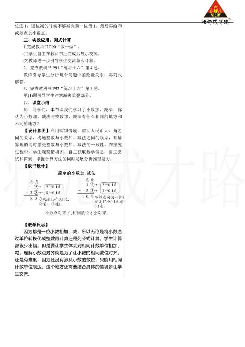 第3课时　简单的小数加、减法_26春人教版数学三下_00、上课课件PPT+教案第三套完整版_2.R3数下教案_六　小数的初步认识
