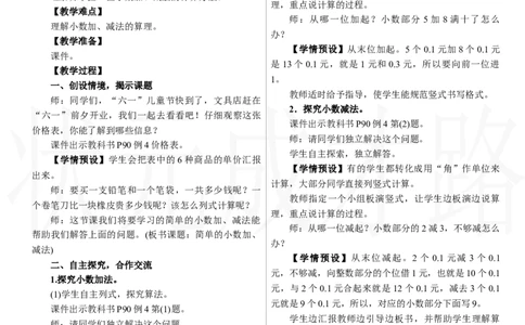 第3课时　简单的小数加、减法_26春人教版数学三下_00、上课课件PPT+教案第三套完整版_2.R3数下教案_六　小数的初步认识