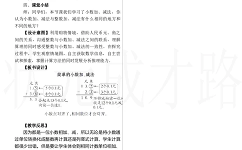第3课时　简单的小数加、减法_26春人教版数学三下_00、上课课件PPT+教案第三套完整版_2.R3数下教案_六　小数的初步认识