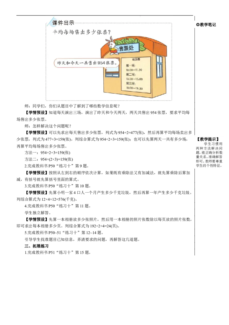 练习课（练习十）教案_26春人教版数学三下_00、更新资料3月18日_教学设计(3)_教案_教案2+导学案人教三下数学_教案_4两位数乘两位数_2.笔算乘法