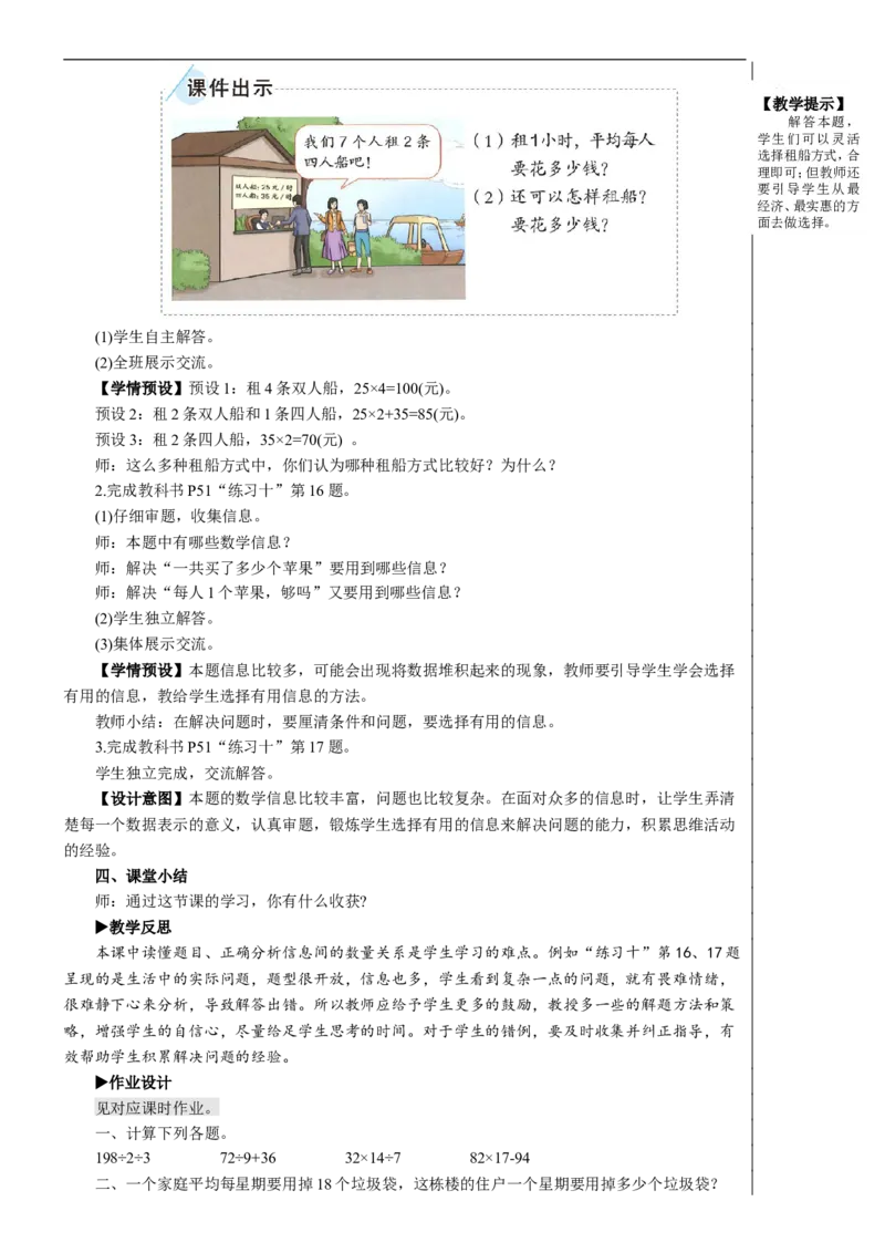 练习课（练习十）教案_26春人教版数学三下_00、更新资料3月18日_教学设计(3)_教案_教案2+导学案人教三下数学_教案_4两位数乘两位数_2.笔算乘法