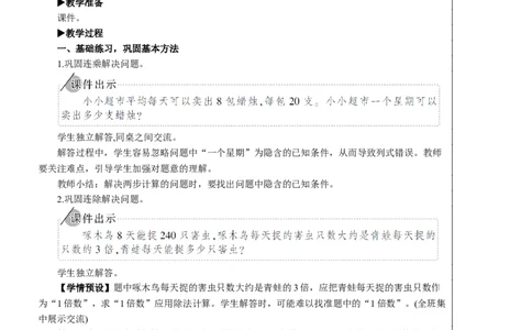 练习课（练习十）教案_26春人教版数学三下_00、更新资料3月18日_教学设计(3)_教案_教案2+导学案人教三下数学_教案_4两位数乘两位数_2.笔算乘法